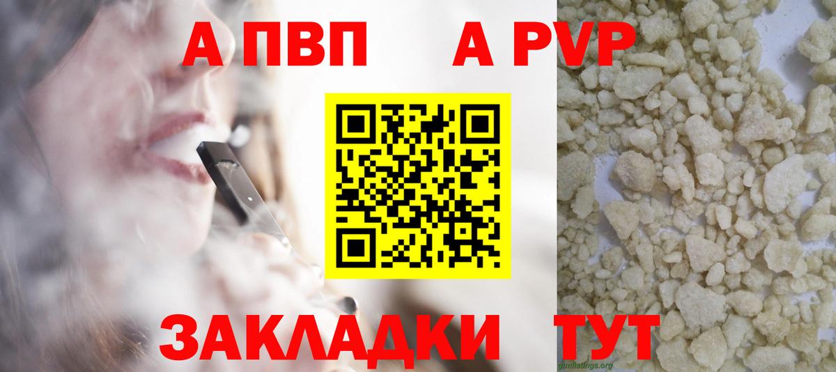 А ПВП кристаллы  Alpha-PVP СК  Alpha PVP  купить закладку  Вход с VPN  Alpha-PVP крисы CK  Щёкино 