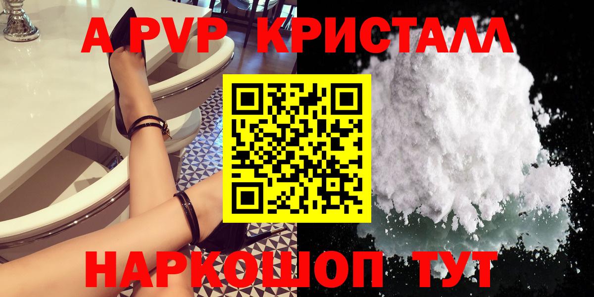Alpha PVP Соль Щёкино