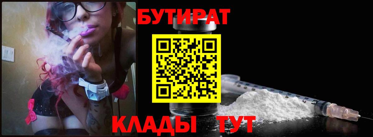 Щёкино  Бутират бутандиол  Вход с VPN 