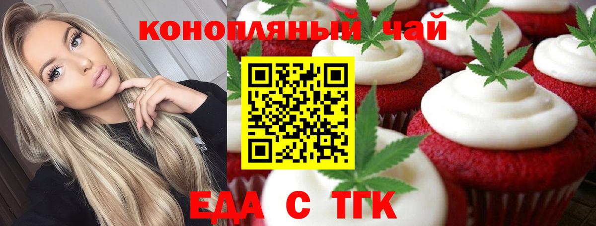 Печенье с ТГК марихуана  Вход с VPN  Щёкино 