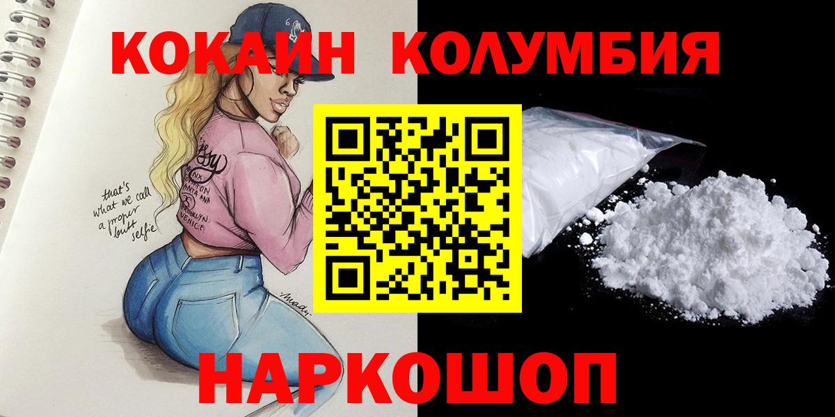 Cocaine Колумбийский  КОКАИН Боливия  Вход с VPN  Кокаин  Щёкино 