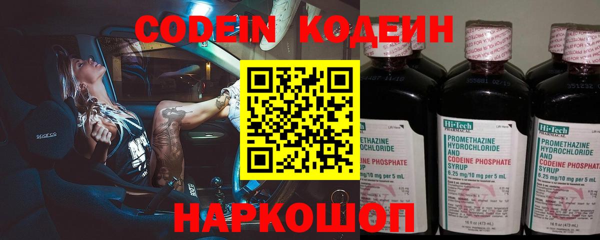 Кодеин напиток Lean (лин) Щёкино