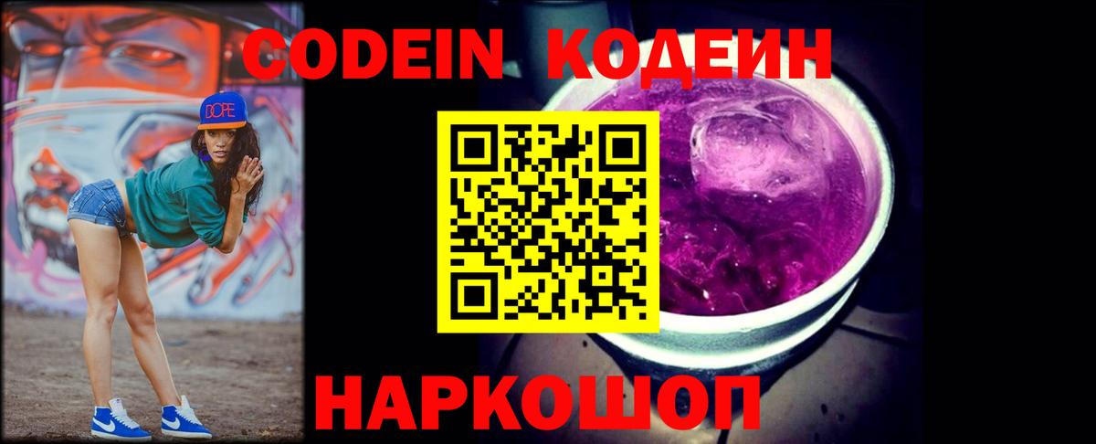 Щёкино  Кодеиновый сироп Lean напиток Lean (лин)  Вход с VPN 