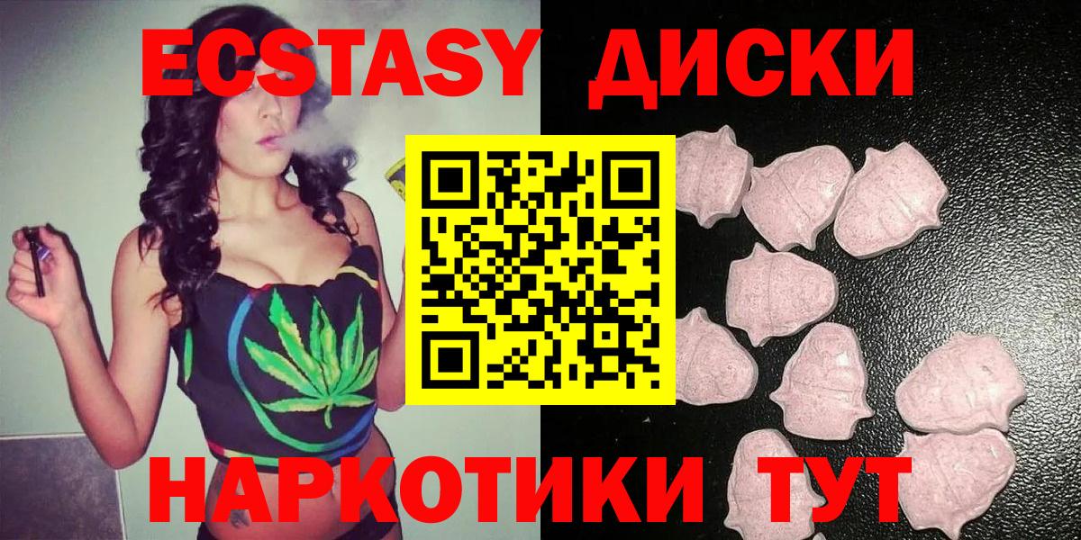 Экстази 250 мг Щёкино