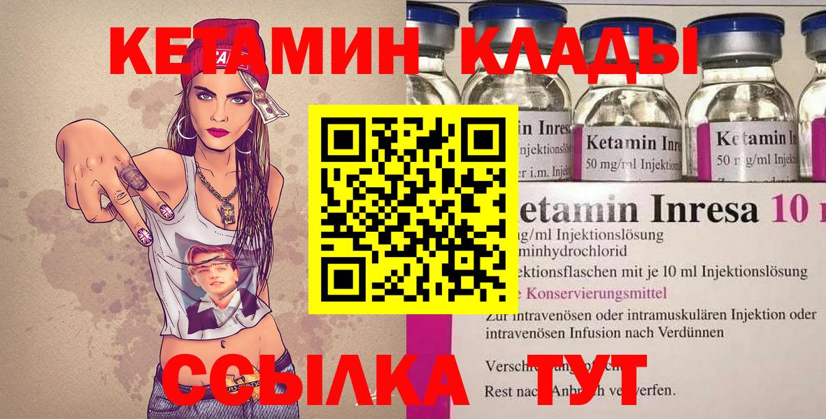 КЕТАМИН ketamine  Вход с VPN  Щёкино 