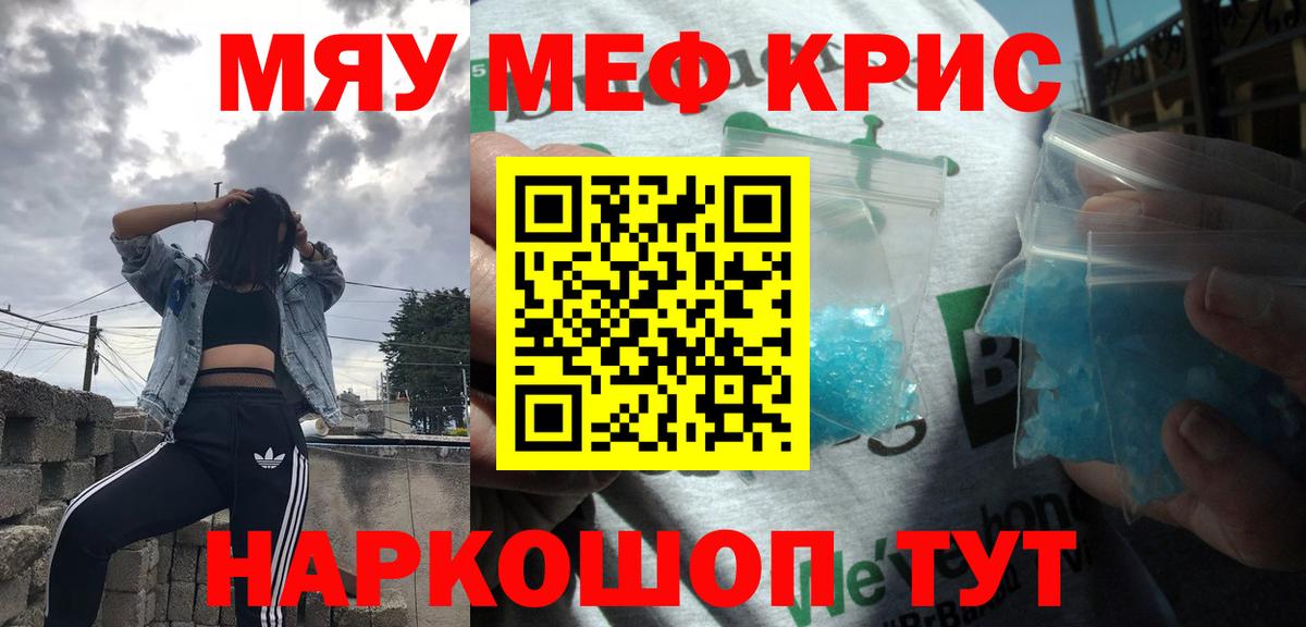 Меф мука Щёкино