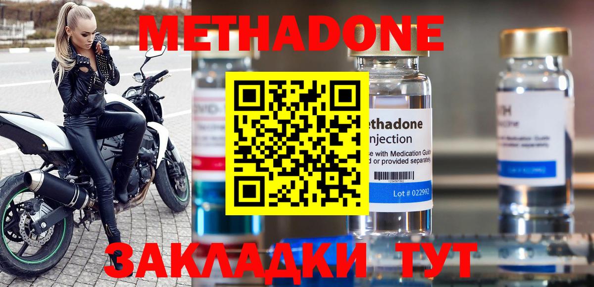МЕТАДОН VHQ Щёкино